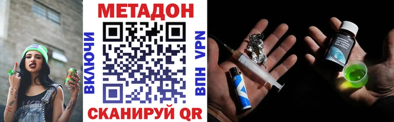 МЕТАДОН methadone  Купить закладки  Александровское 